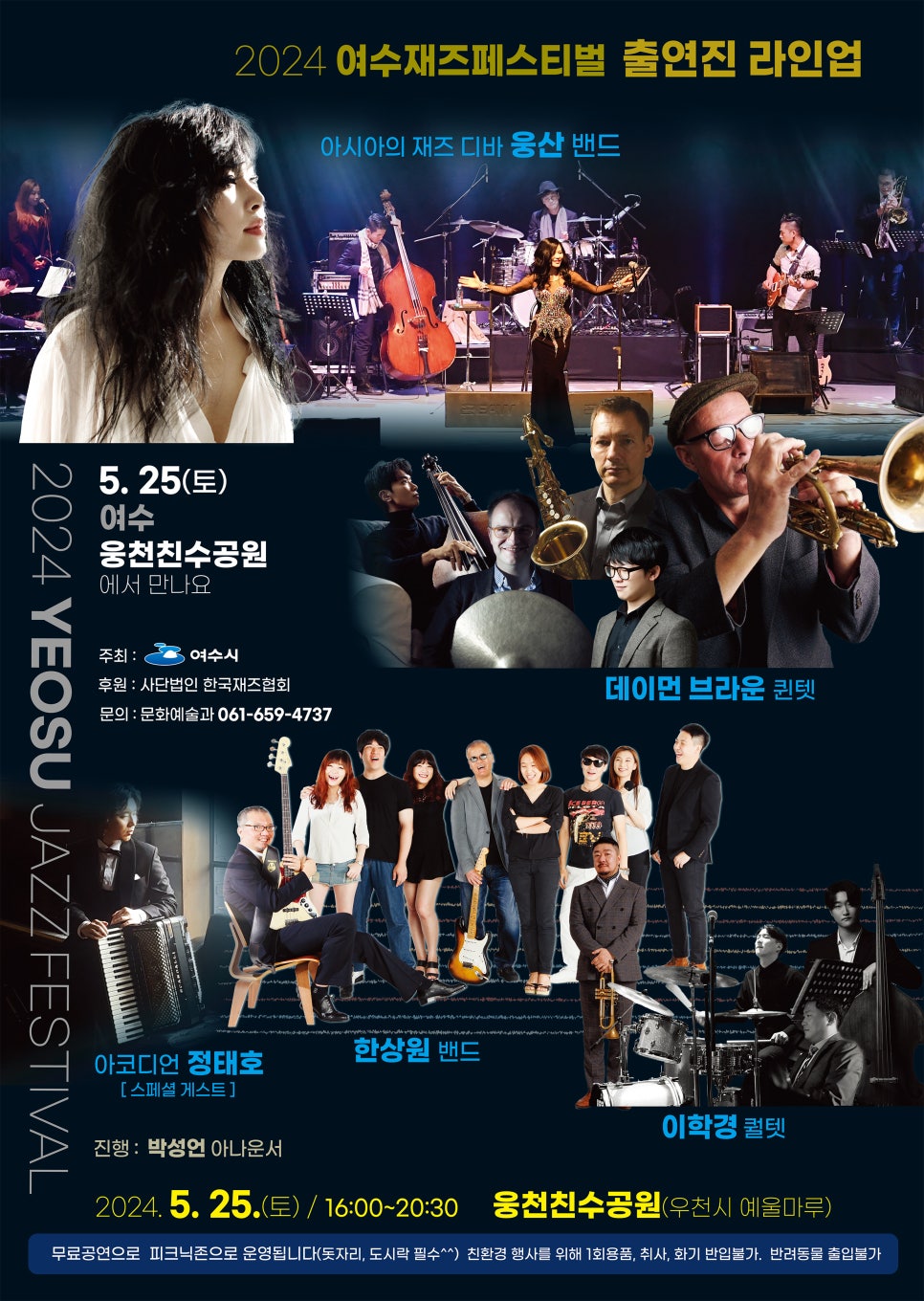 여수 재즈페스티벌