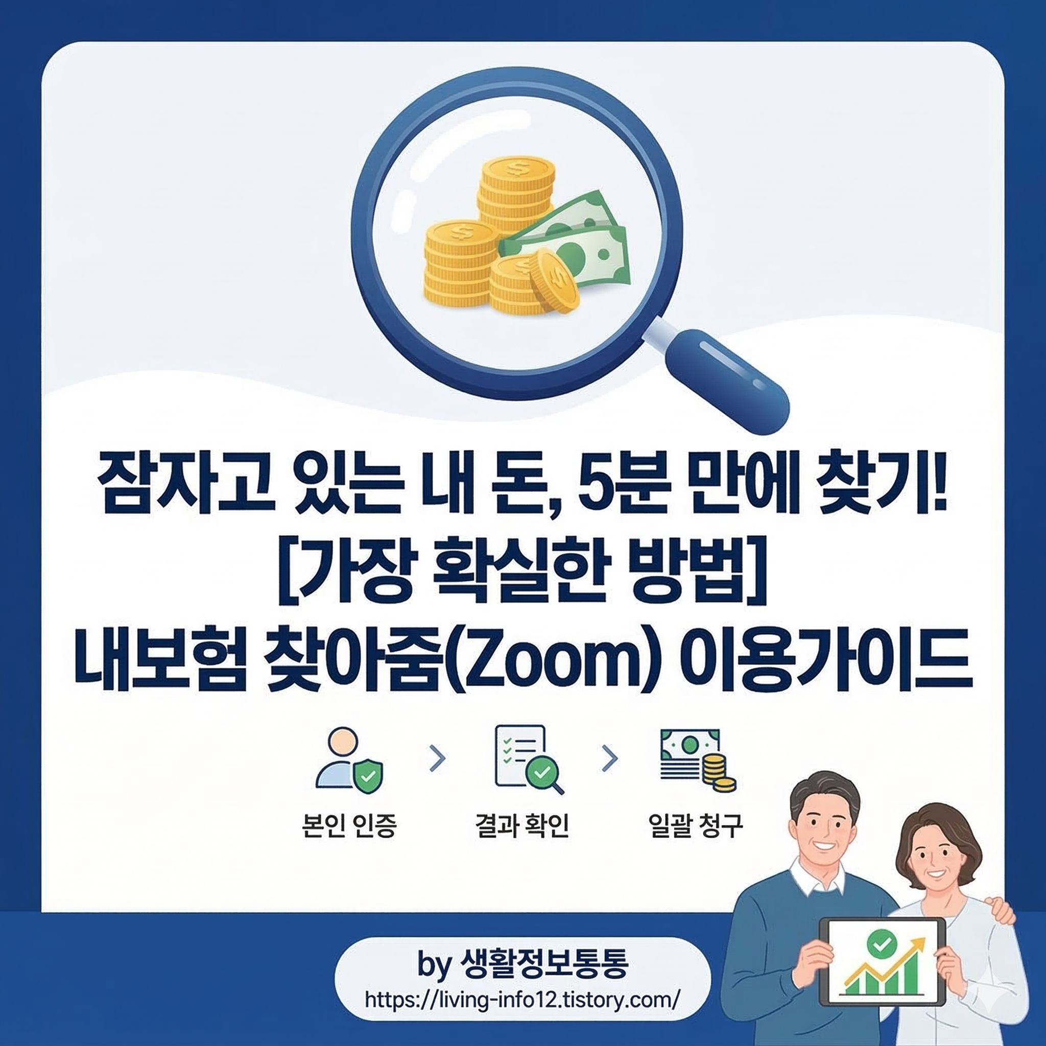 숨은 보험금 찾기 가장 쉬운 방법