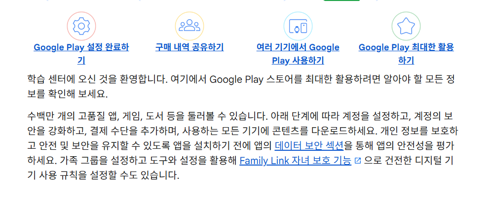 구글 플레이 스토어 다운로드