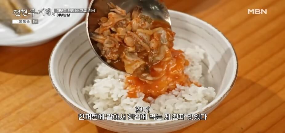 전현무계획2 43회 대부도 맛집 &lsquo;청미&rsquo; &ndash; 어부밥상(바지락고추장찌개)&middot;간장게장&middot;영양굴밥 맛집