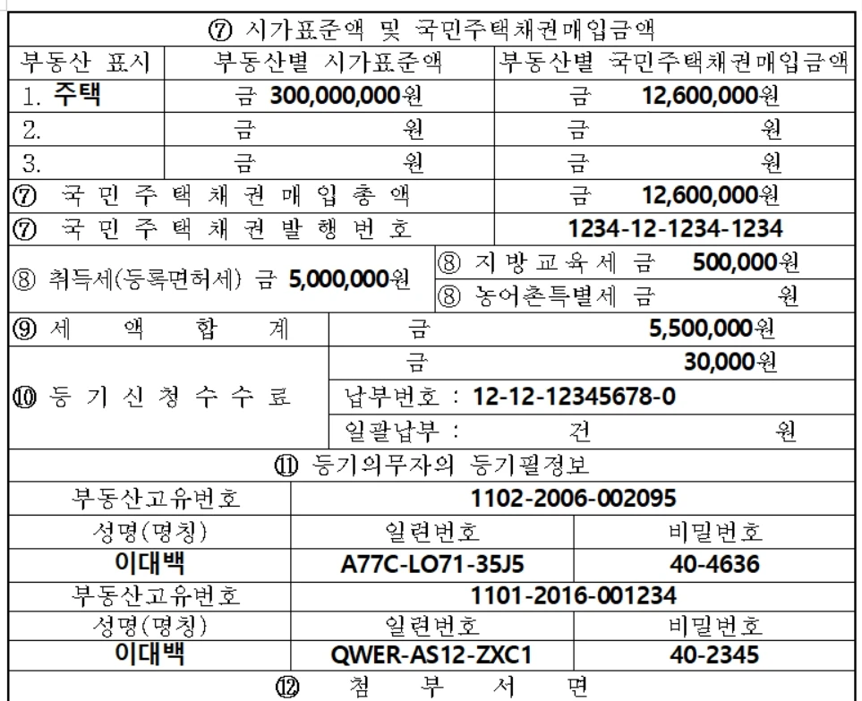 등기신청서의 두 번째 페이지 작성 예시