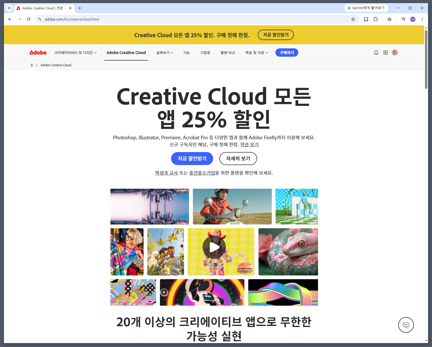 Adobe Creative Cloud