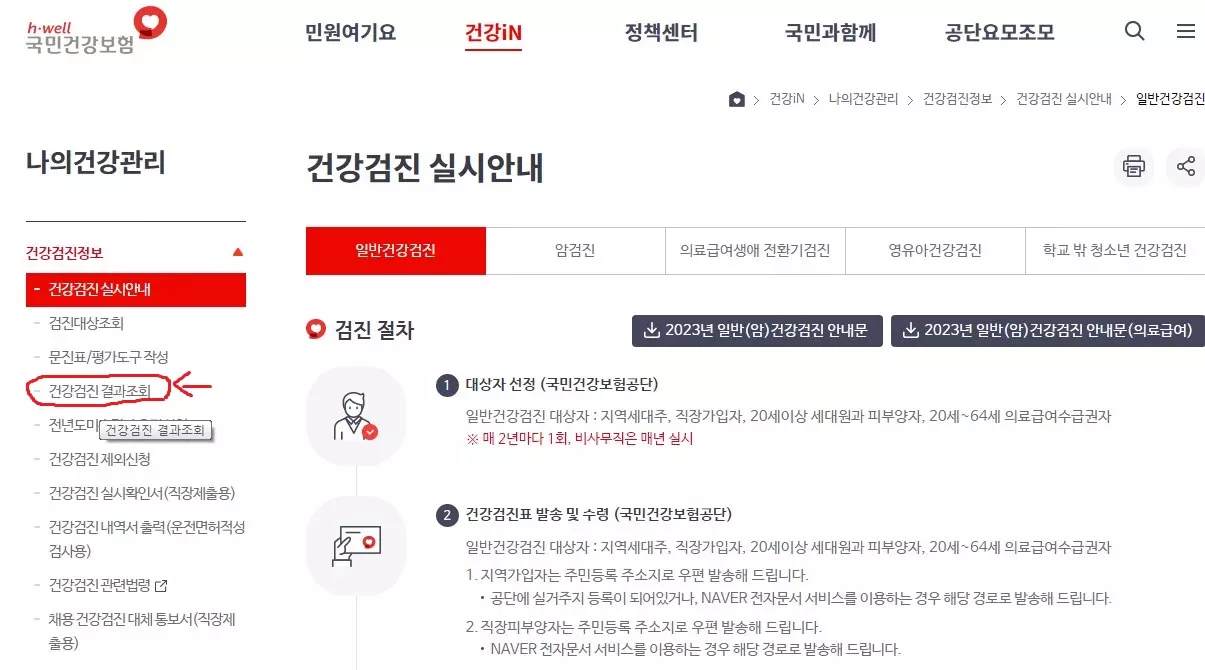 건강검진결과조회
