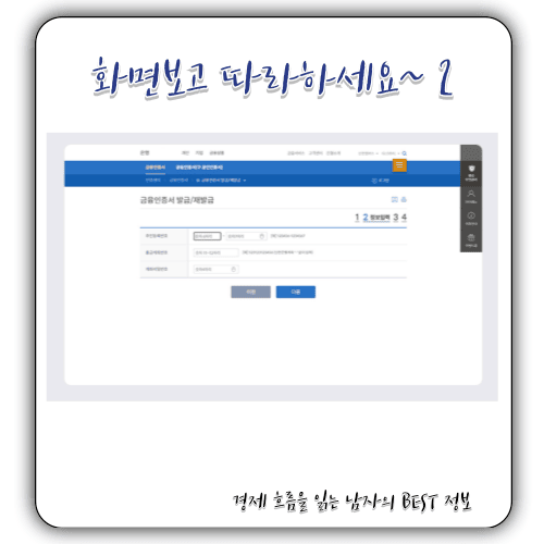 2024 - 금융인증서 발급 방법