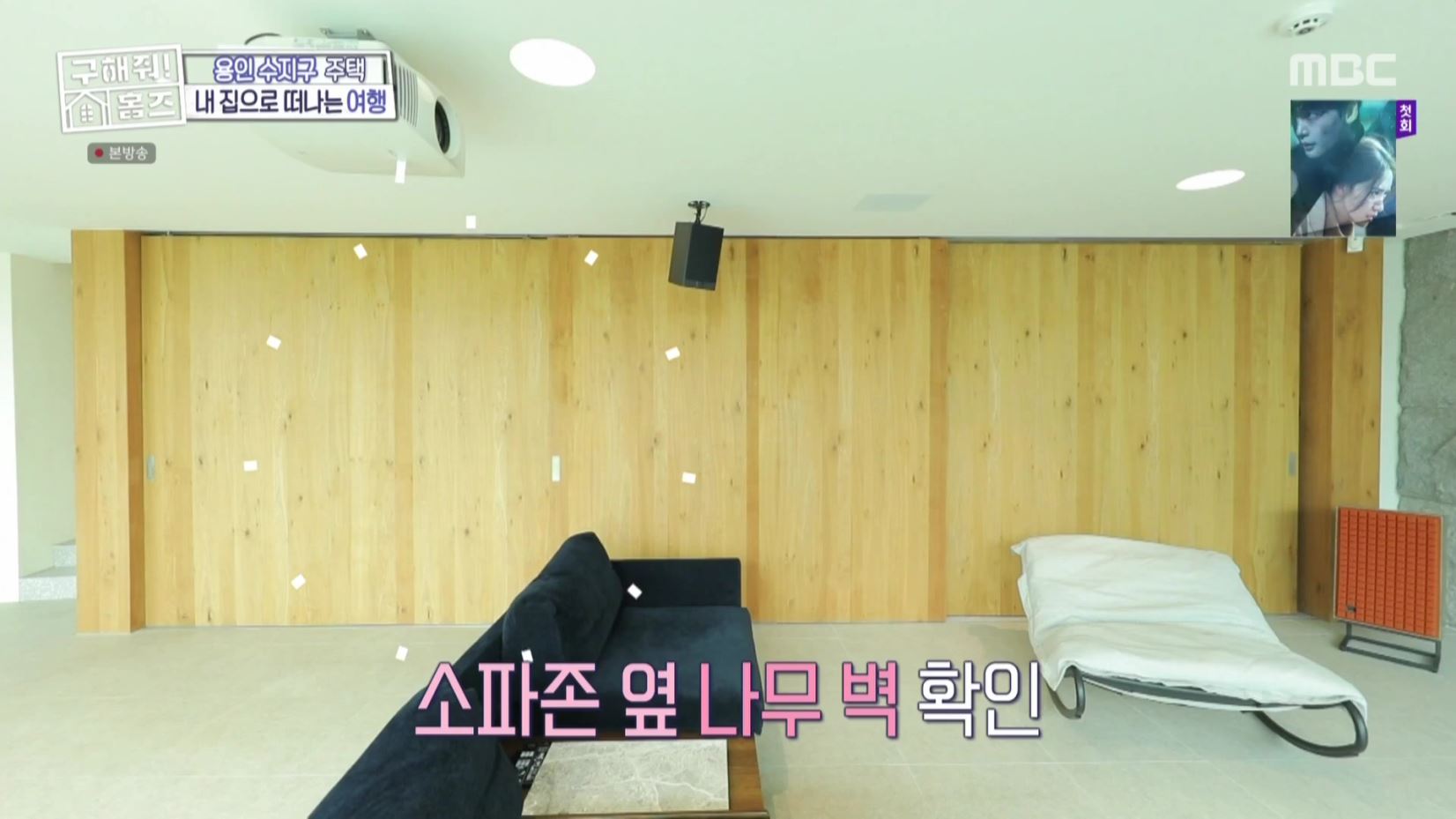 구해줘홈즈 홈캉스 용인 수지구 수지 플렉스 주택 인테리어 리모델링 집 파도파도 홈서핑 소개