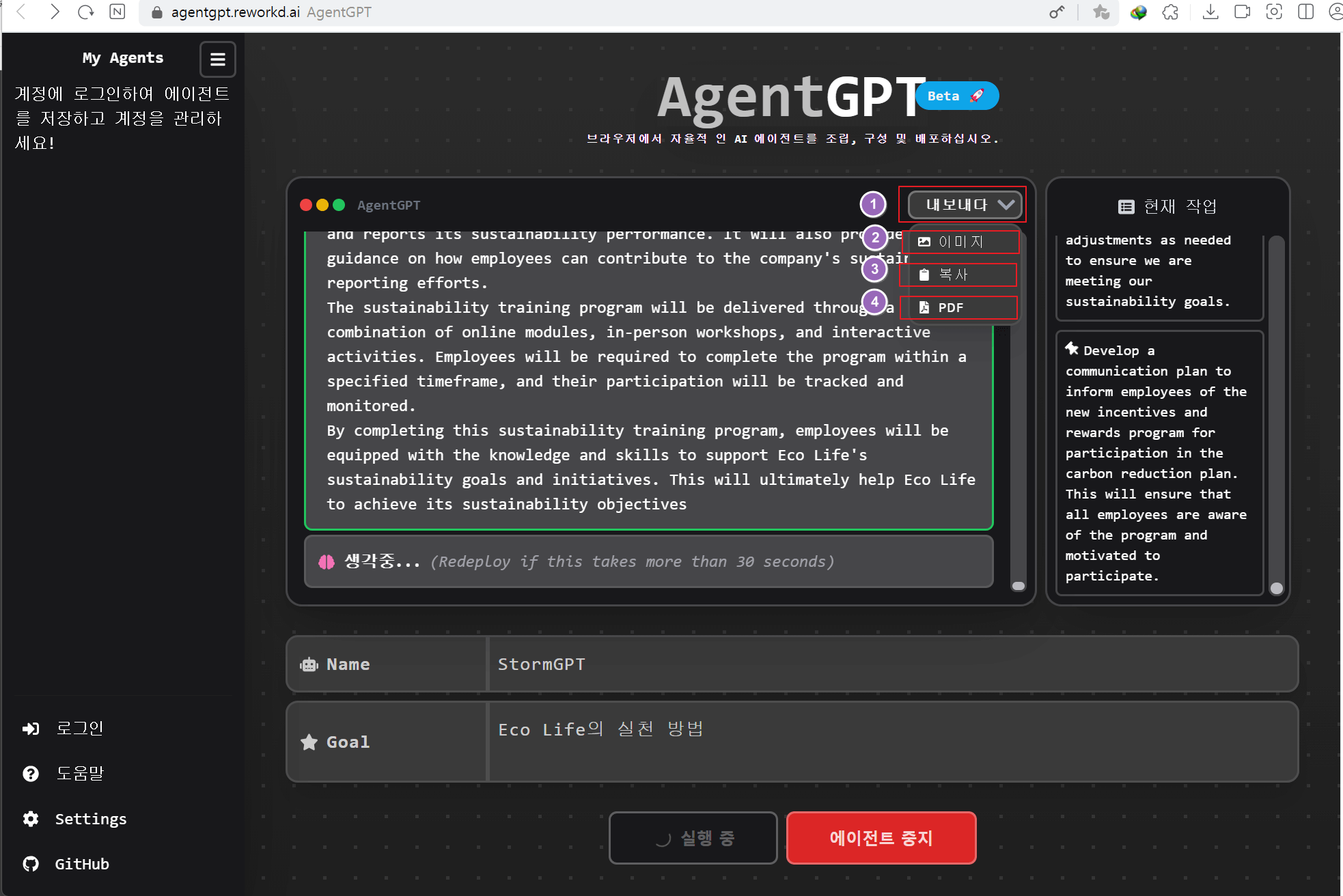 AgentGPT 저장 과정입니다.