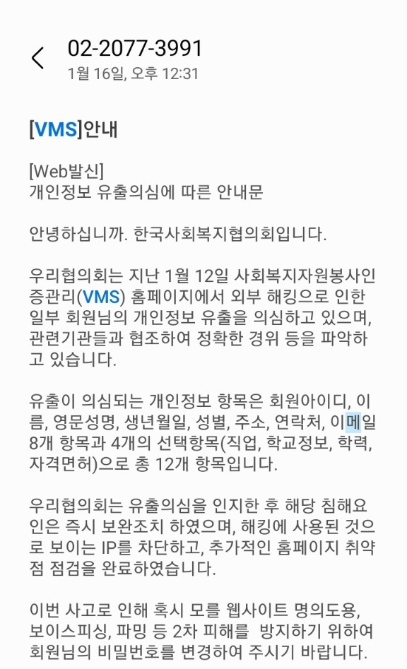 vms해킹