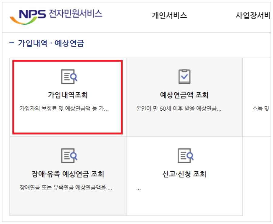 국민연금 예상수령액