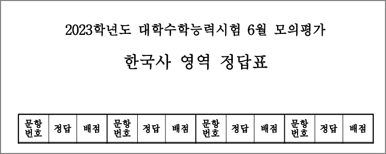 한국사 정답