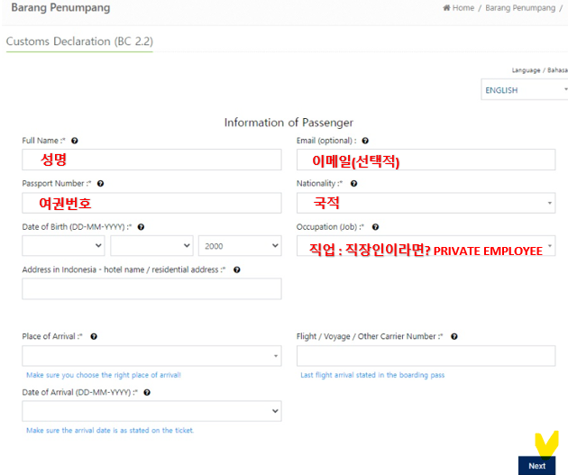 인도네시아 발리 세관신고서 작성법(출처-세관신고서 홈페이지)