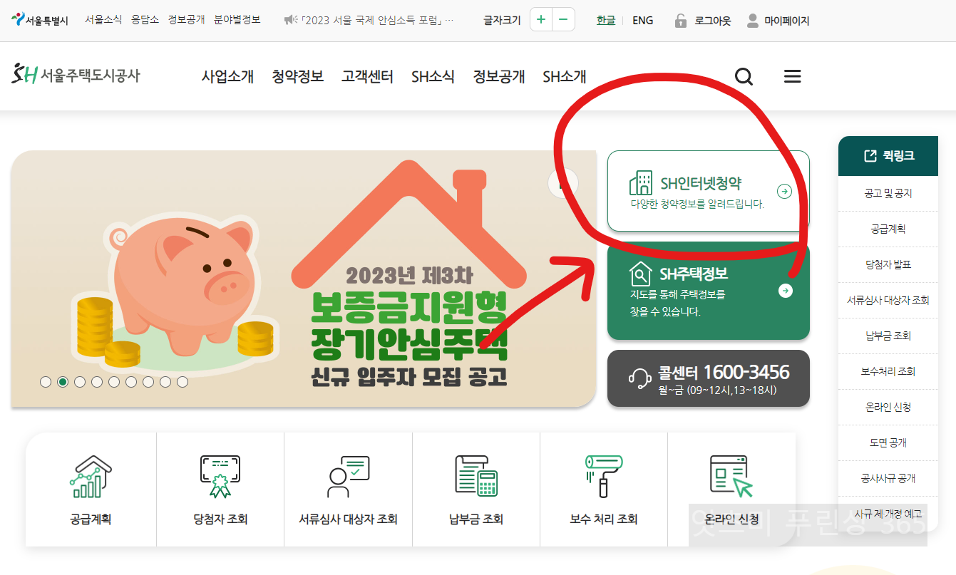 서울주택도시공사 인터넷청약