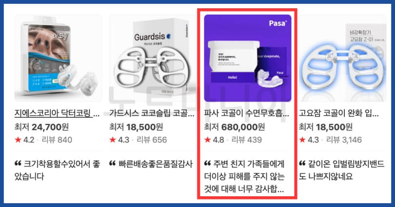 코골이방지기구파사(PASA)