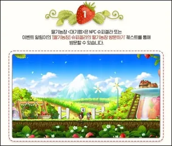 메이플 슈피겔라 황금 딸기농장 효율 극대화 실전 팁_23