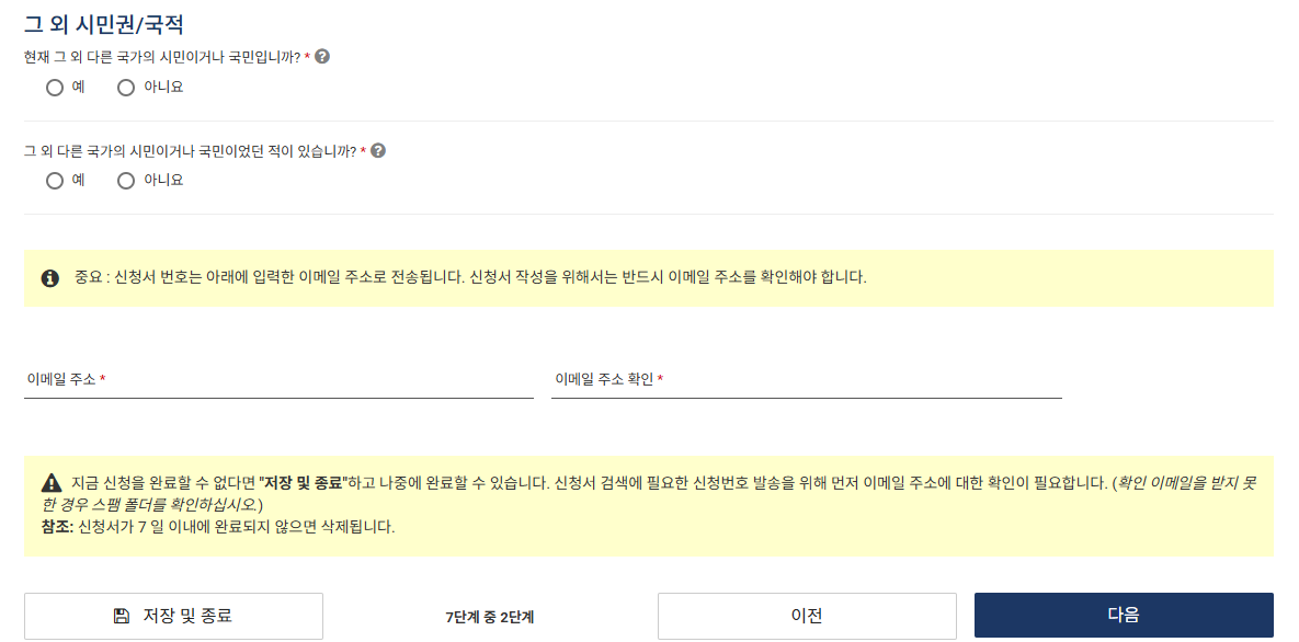 ESTA 신청