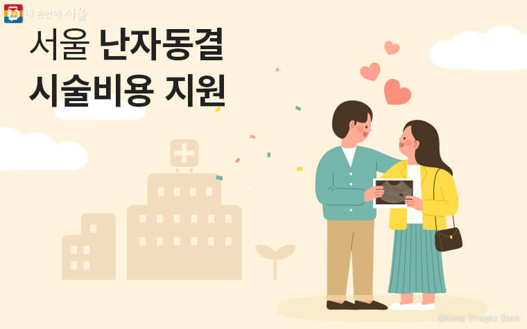 난자동결시술비지원