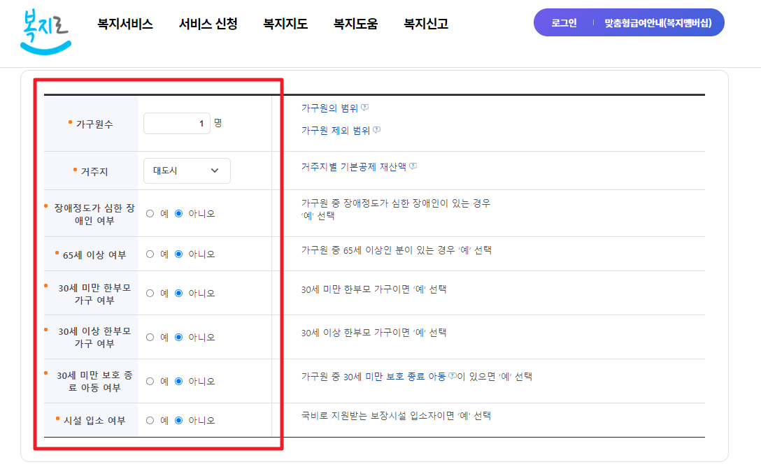 생계급여 복지로