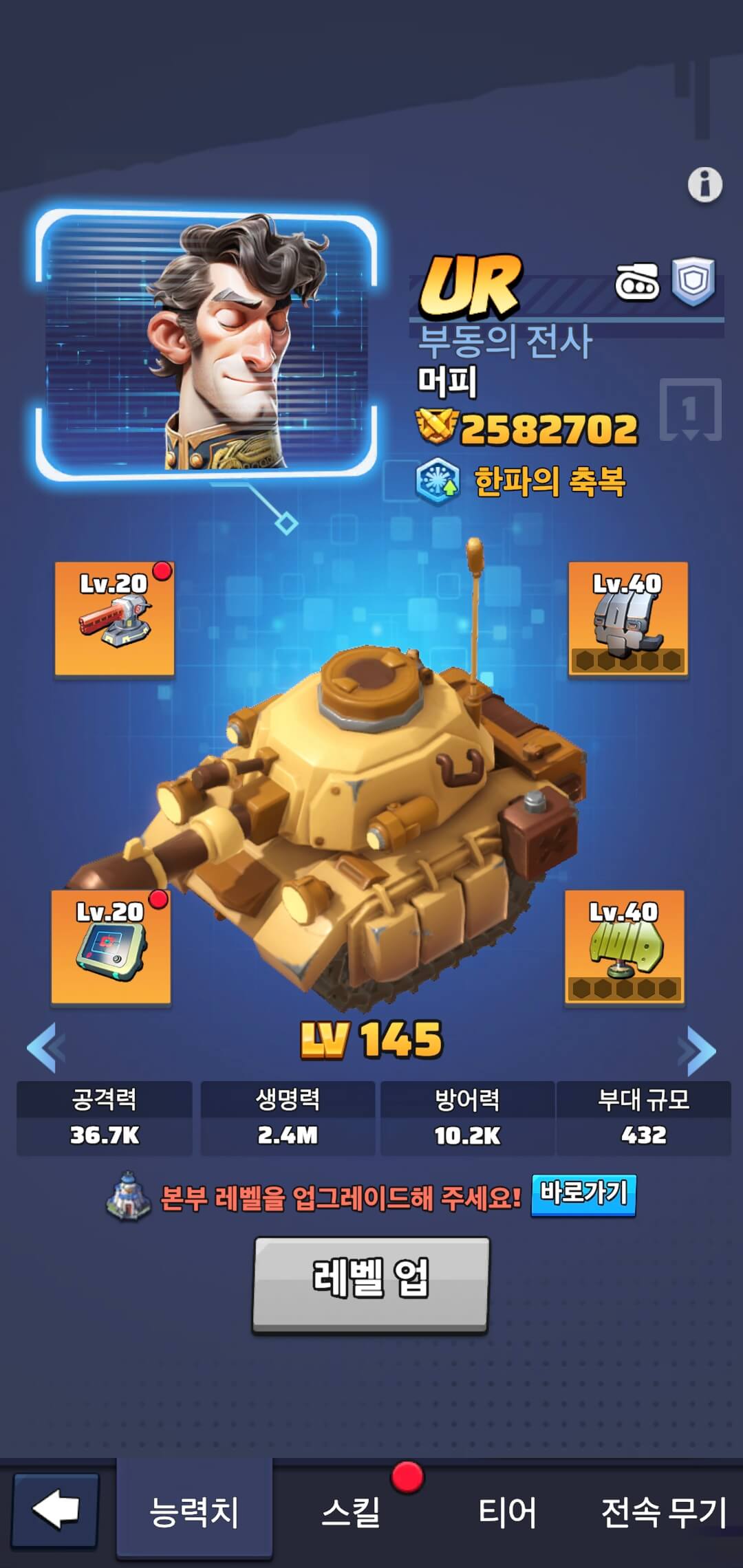 영웅-머피-장비