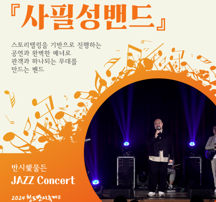 반시愛 물든 재즈콘서트