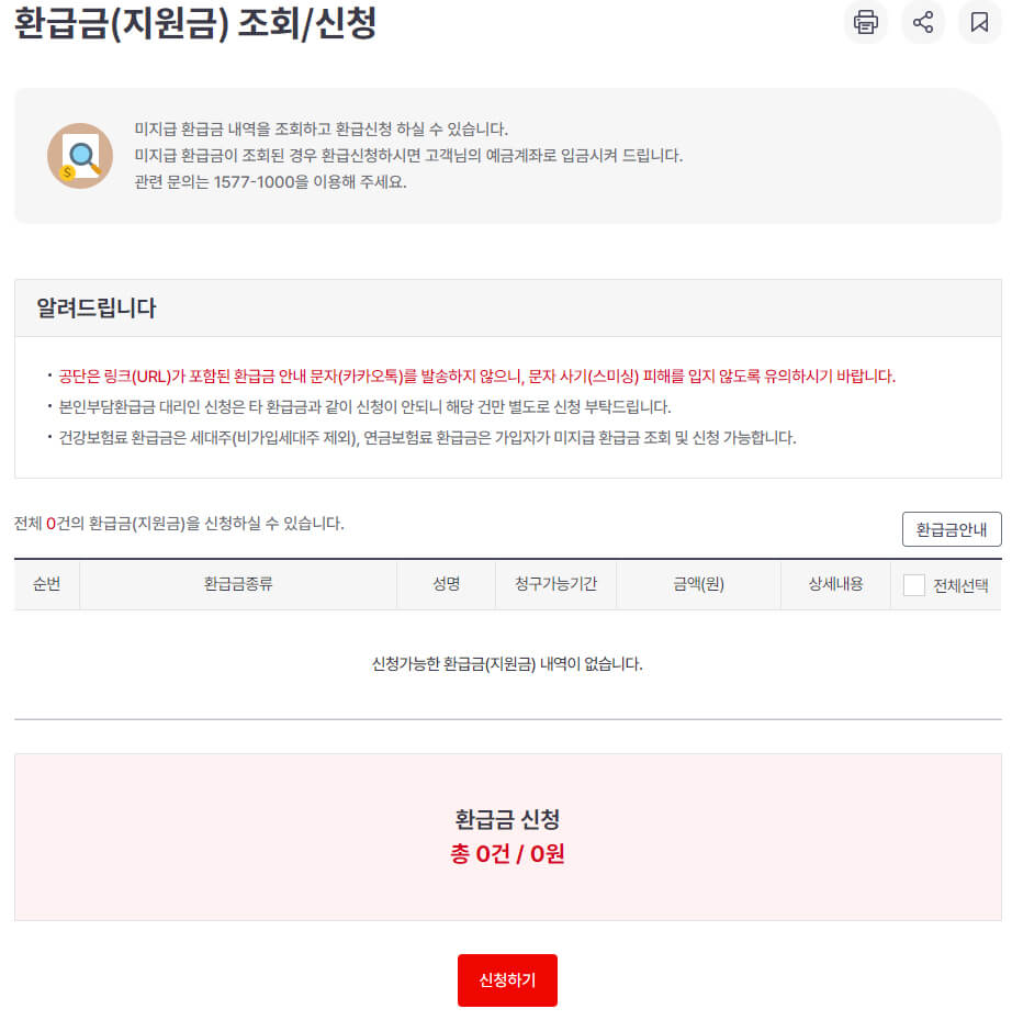 조회/신청 화면