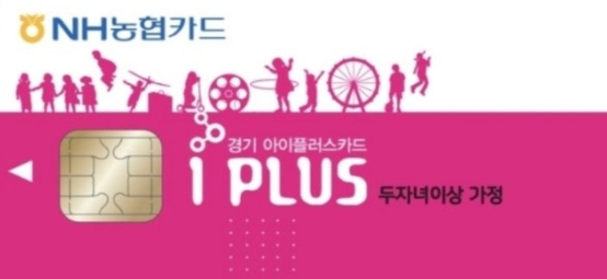 경기 아이플러스카드 발급 안내