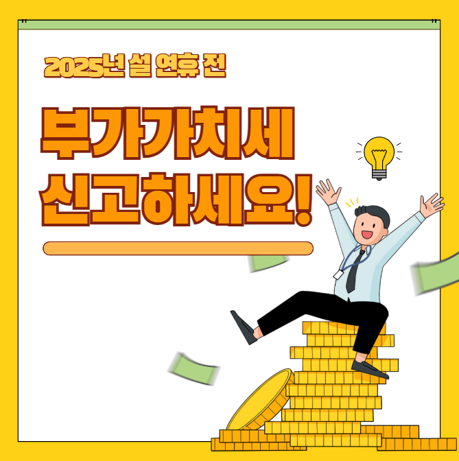 부가가치세 신고 관련 썸네일