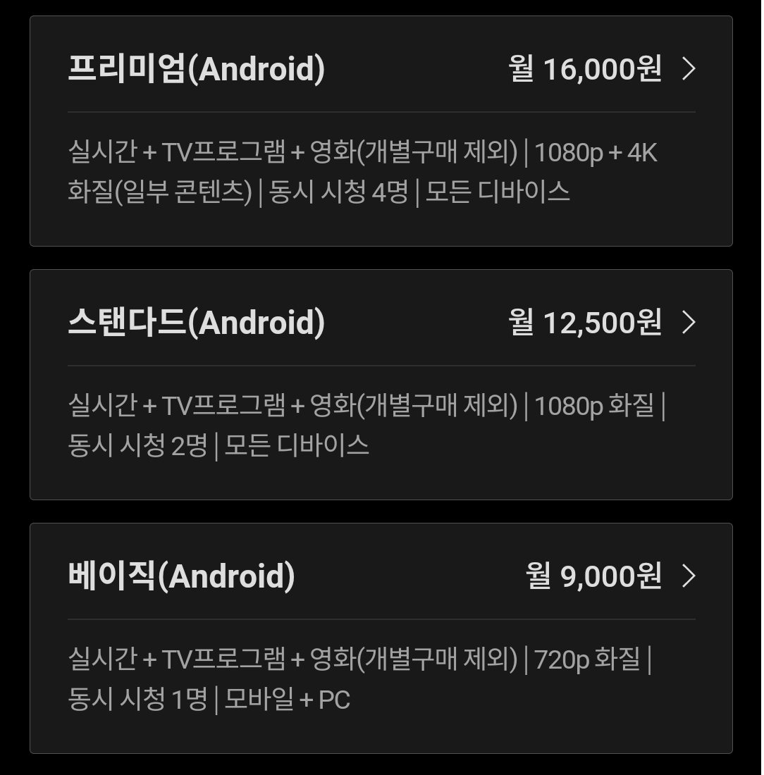 티빙 요금제 계정공유 및 무료 이용 방법