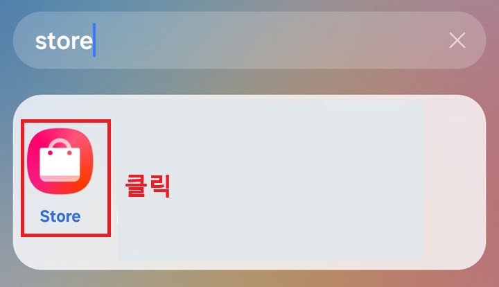 갤럭시 스토어 클릭함