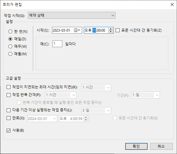 트리거탭_작업상태설정