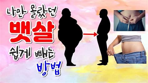 똥배빼는법