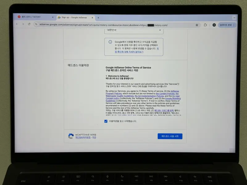구글 애드센스 이용약관 동의 화면 사진