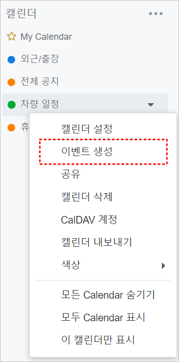 이벤트 생성 메뉴