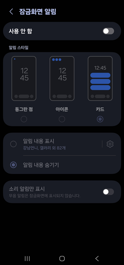 방법 4: 알림 끄기 설정하기