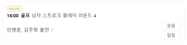 8월 4일 한국 경기 일정