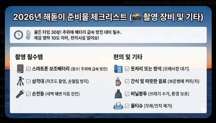 부산 해돋이 명소 2026 BEST 10 총정리