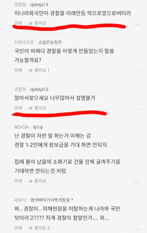 인천 층간소음 경찰 도주 사건 경찰 반응