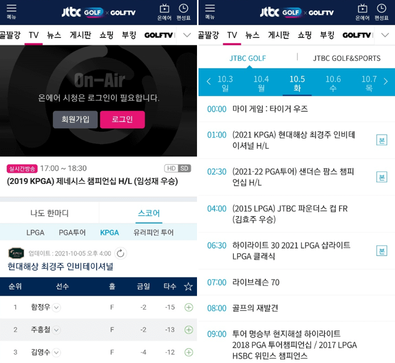 JTBC-골프-온에어-실시간-시청방법