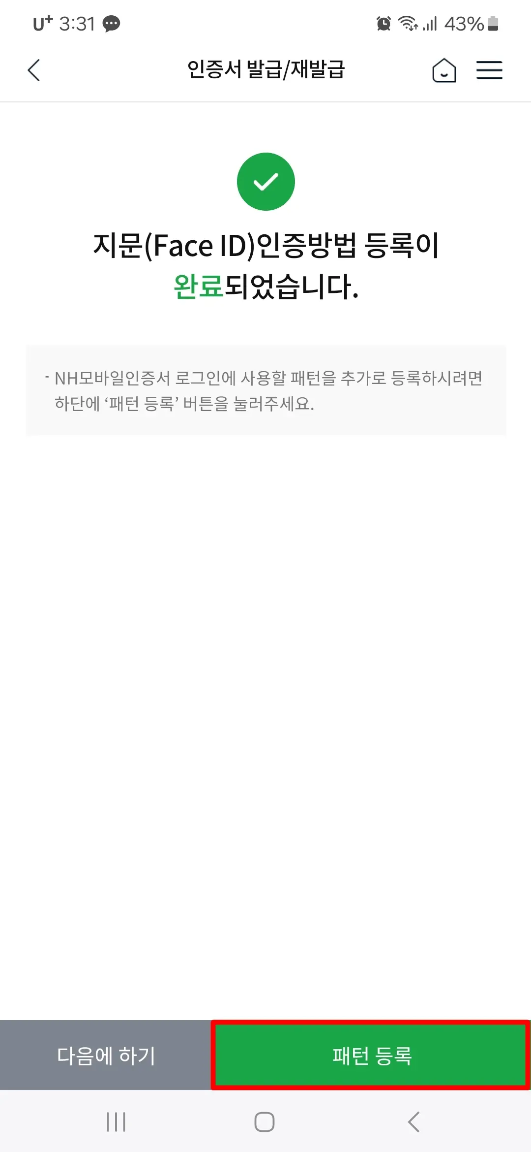 지문 인증방법 등록 완료