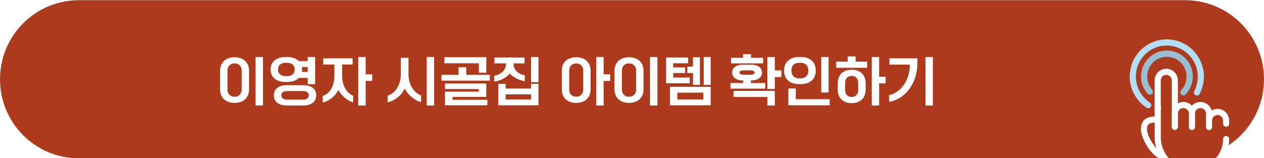 이영자 시골집 위치, 제품 브랜드, 가격