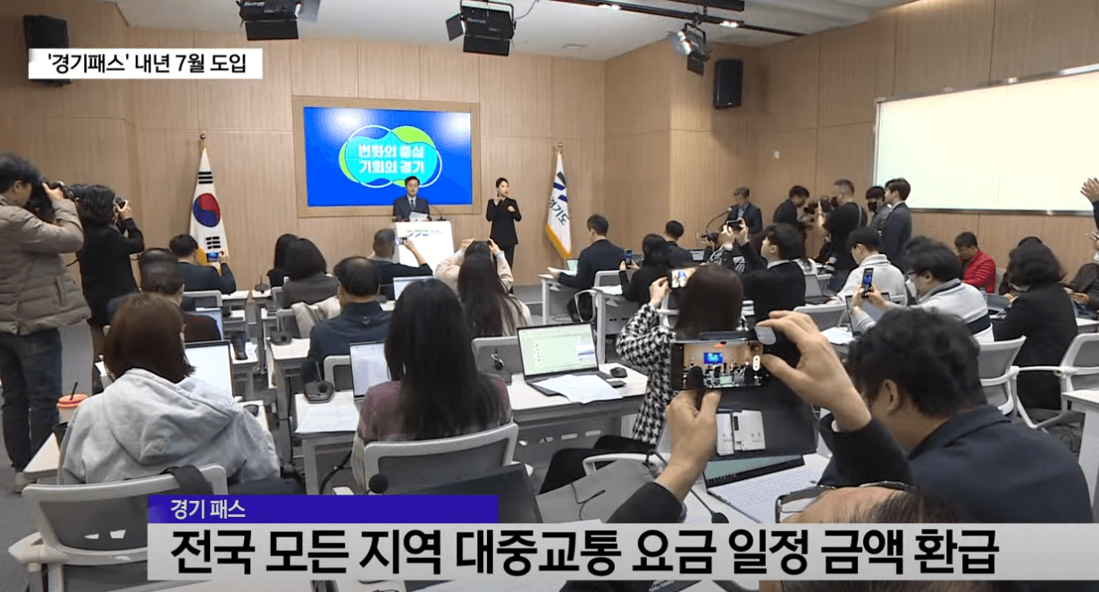 The경기패스 환급액&amp;#44; 특장점&amp;#44; 혜택