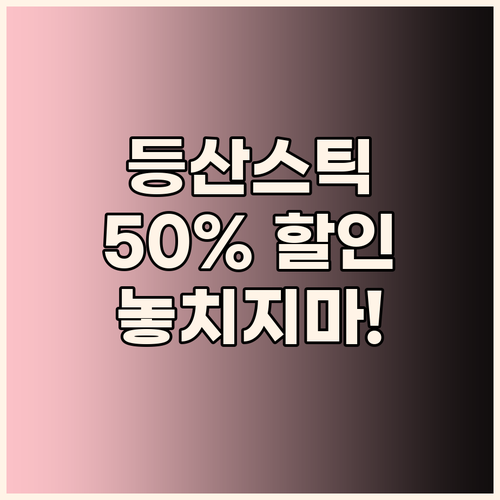 등산 필수템 트렉스타 등산스틱, 50..