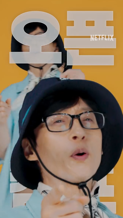 유재석 캠프 신청