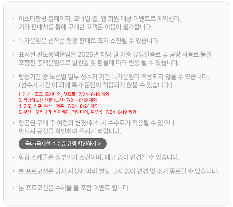 예매 꿀팁 및 주의사항