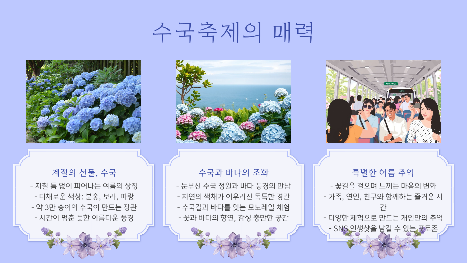 울산 장생포 수국축제