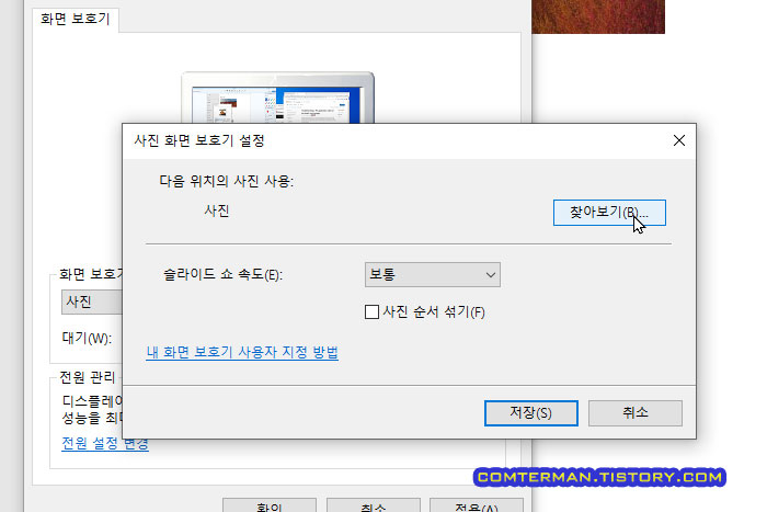 사진 화면 보호기 설정