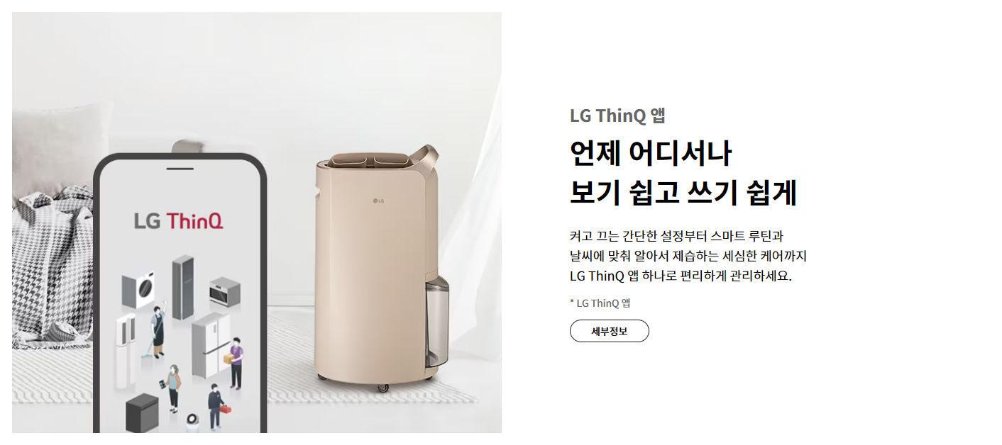 LG 휘센 제습기