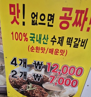 망원 떡갈비2