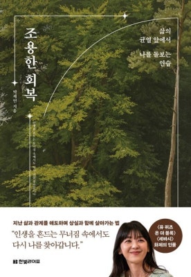 조용한 회복 책 사진