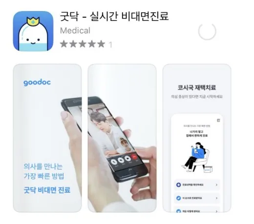 비대면 진료 