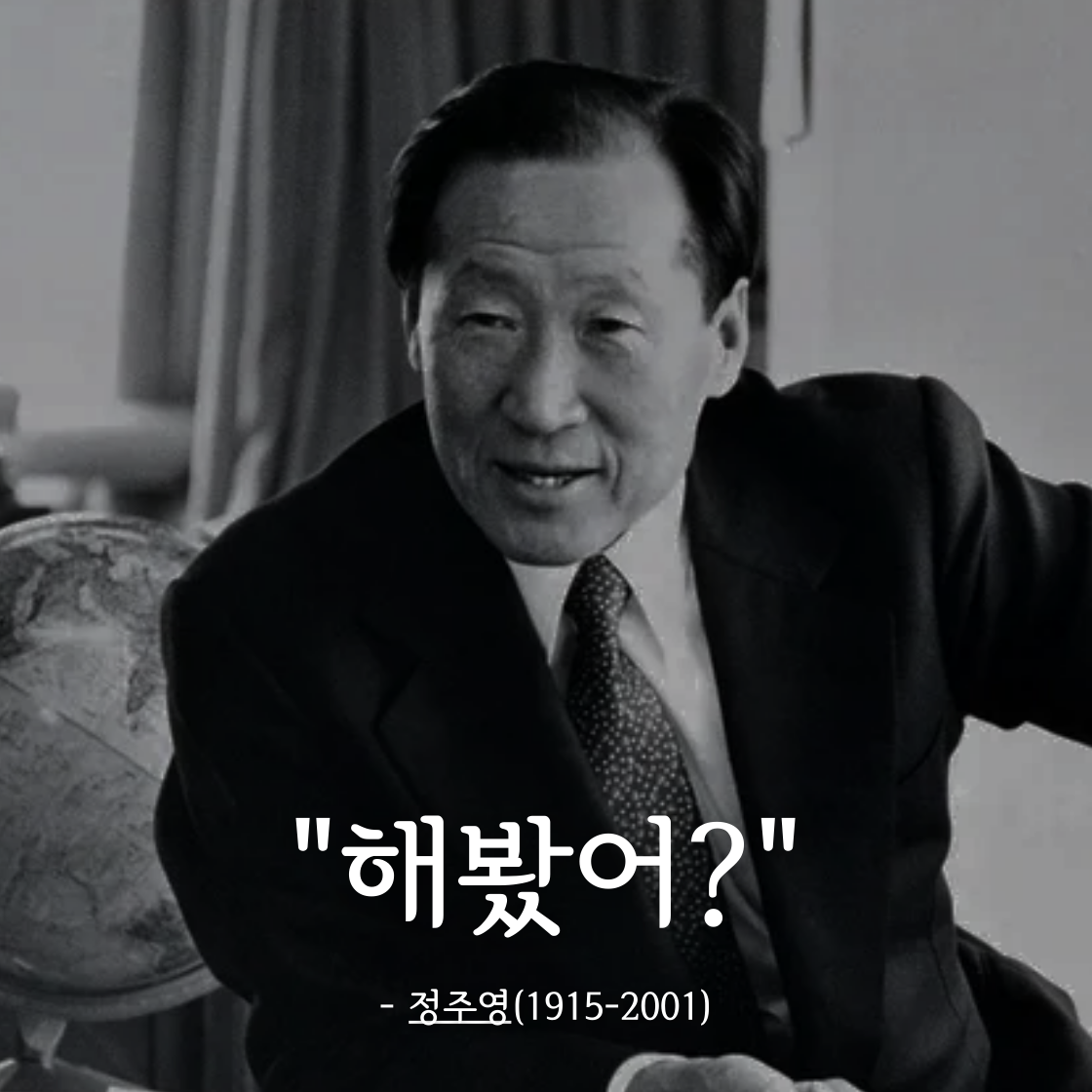 해봤어?