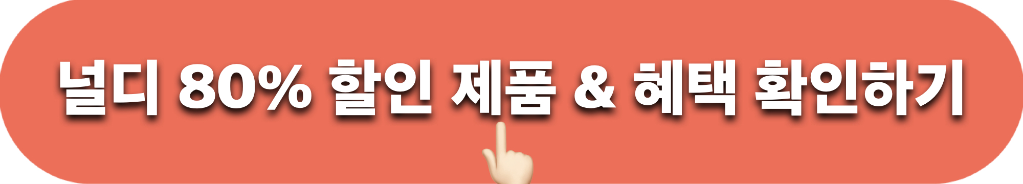 널디_이벤트페이지_바로가기